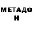 Метадон белоснежный Kononaleks